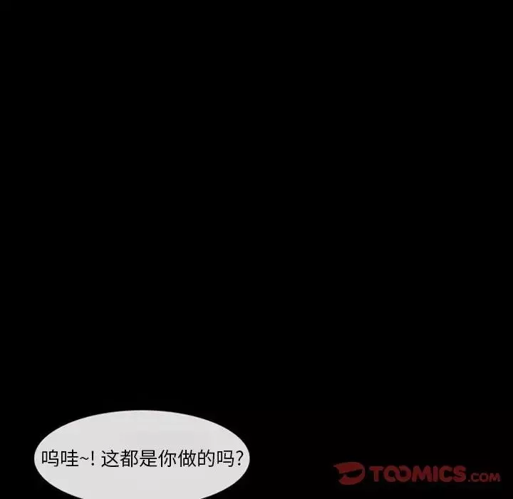 徘徊的心动-第23话 - 图片 42