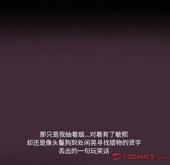 徘徊的心动-第24话 - 图片 54