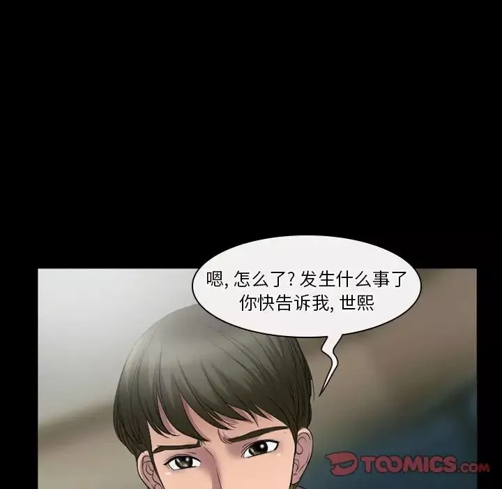 徘徊的心动-第26话 - 图片 50