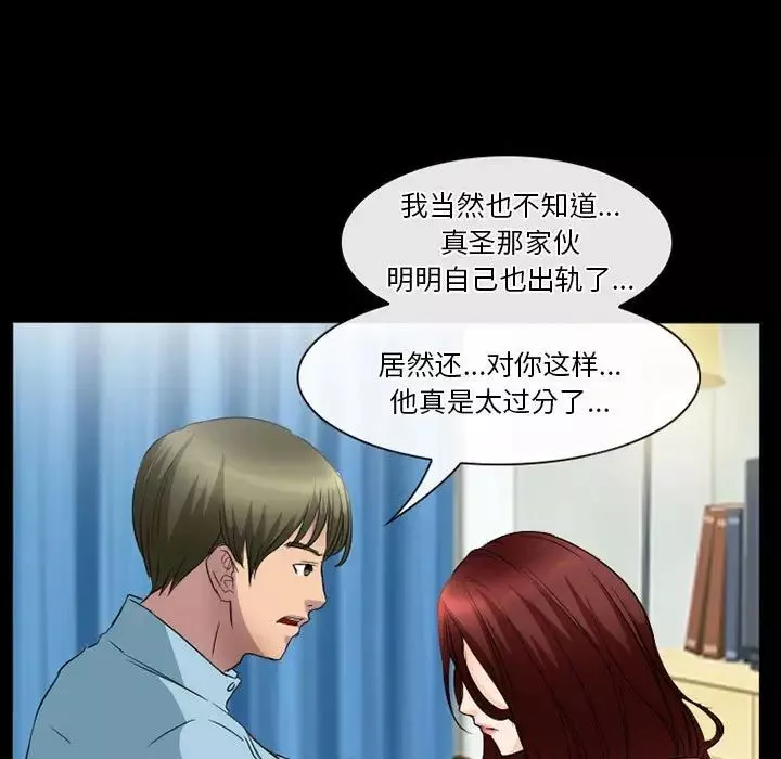 徘徊的心动-第26话 - 图片 61
