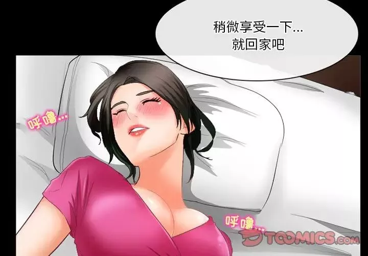 徘徊的心动-第29话 - 图片 4