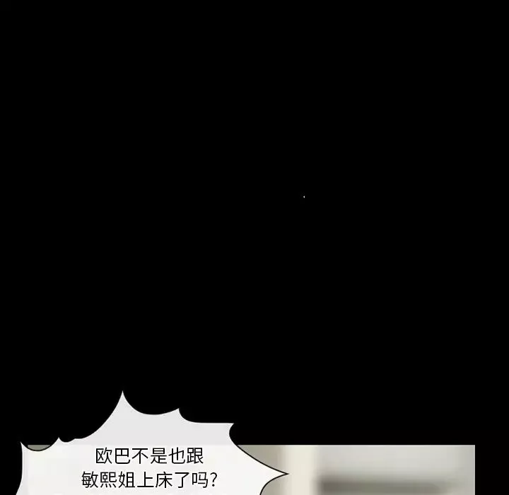 徘徊的心动-第29话 - 图片 57