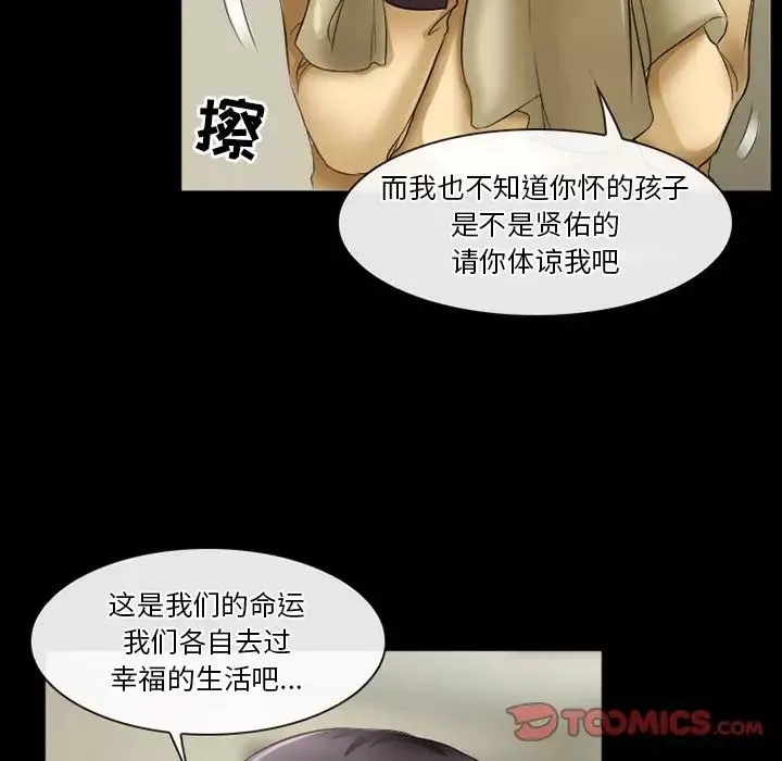徘徊的心动-第29话 - 图片 66