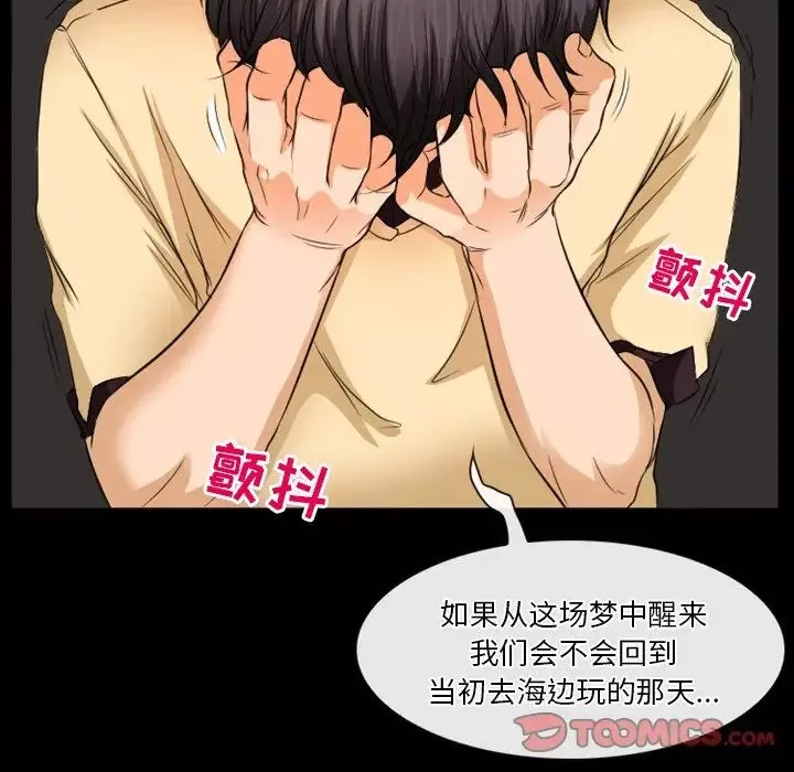 徘徊的心动-第30话 - 图片 30