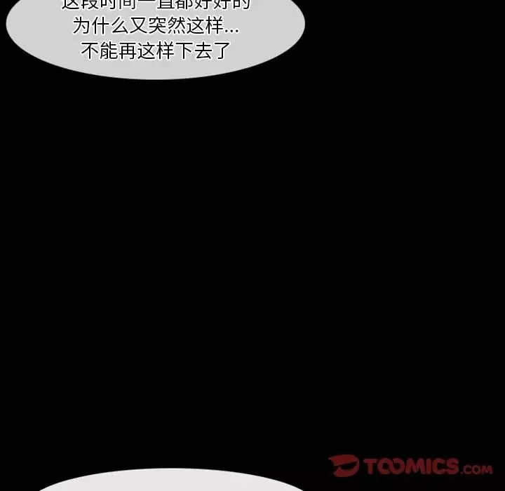 徘徊的心動第30話