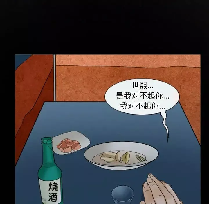 徘徊的心动-第31话 - 图片 59