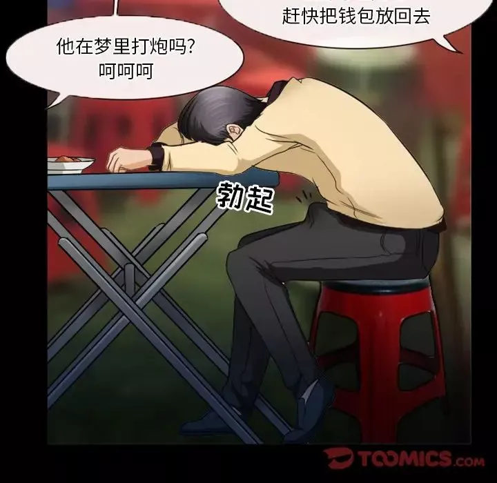 徘徊的心动-第31话 - 图片 78