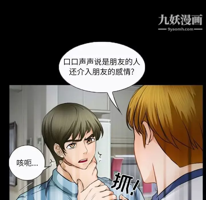 徘徊的心动-第33话 - 图片 11