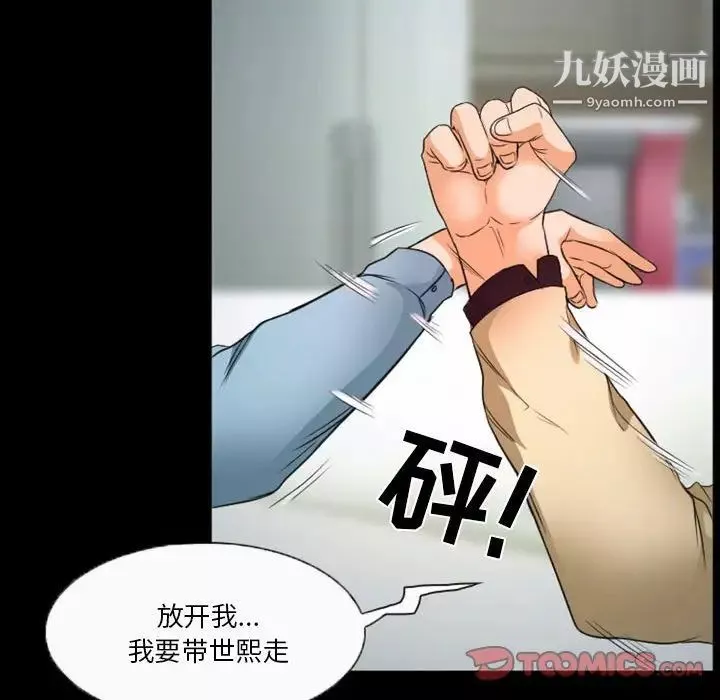 徘徊的心动-第33话 - 图片 48
