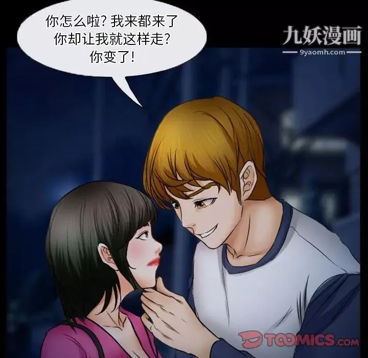 徘徊的心动-第34话 - 图片 66