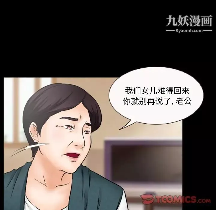 徘徊的心動第35話