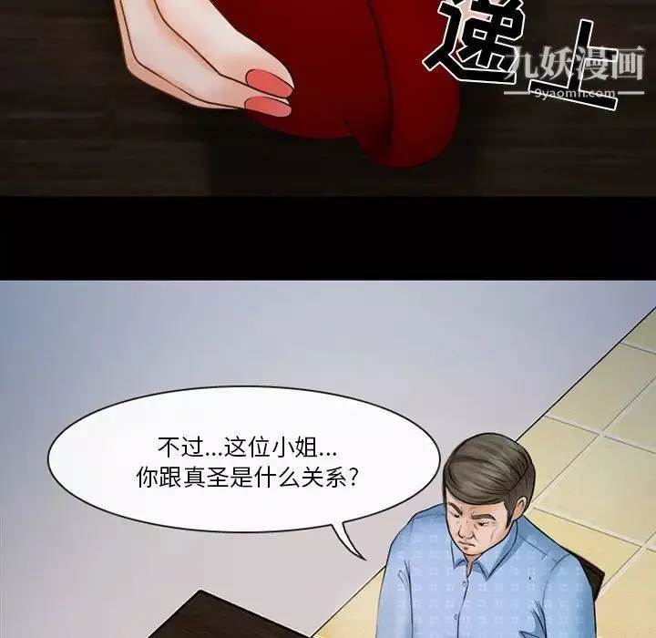 徘徊的心動第36話