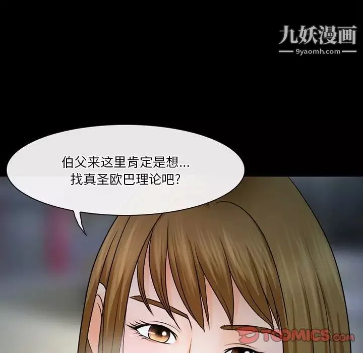 徘徊的心动-第36话 - 图片 8