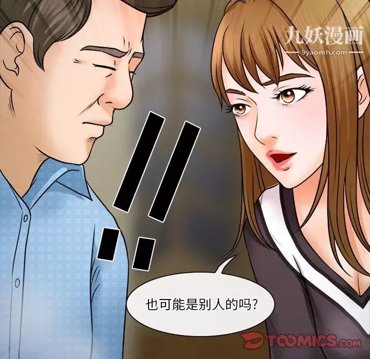 徘徊的心動第36話