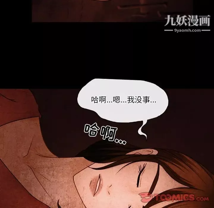 徘徊的心动-第36话 - 图片 50