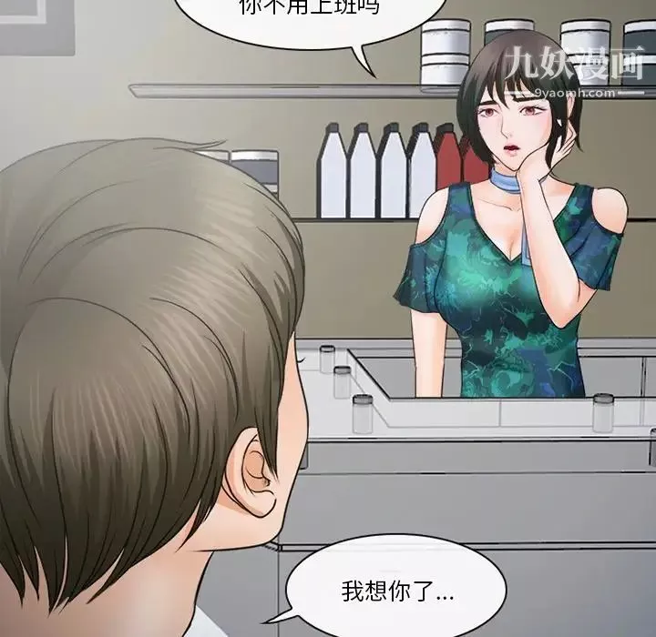 徘徊的心動第36話