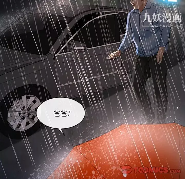 徘徊的心动-第37话 - 图片 6
