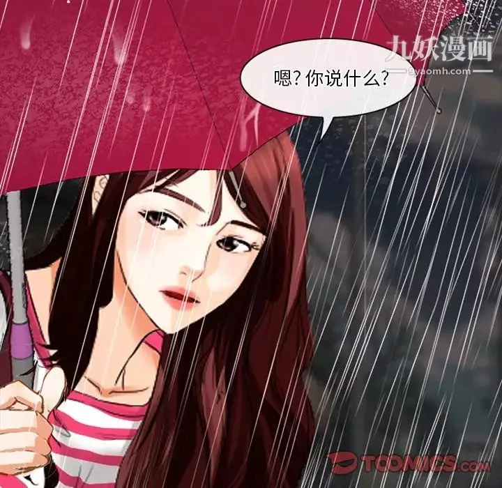 徘徊的心动-第37话 - 图片 12