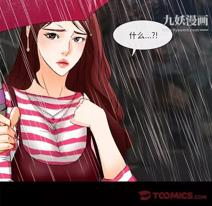 徘徊的心动-第37话 - 图片 16