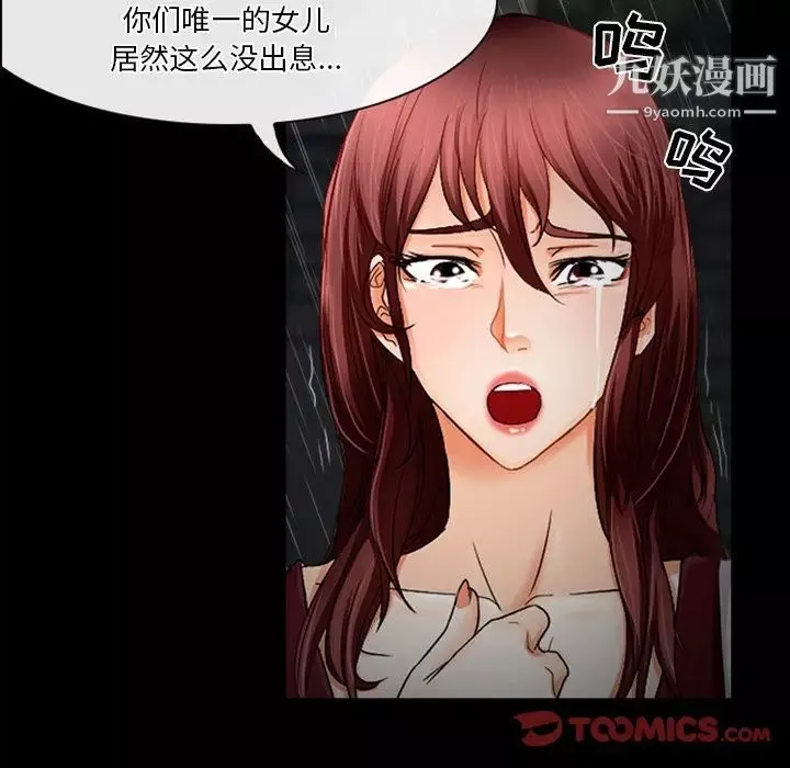 徘徊的心動第37話