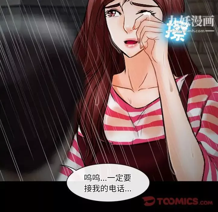 徘徊的心动-第37话 - 图片 38