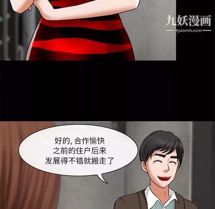 徘徊的心动-第38话 - 图片 9