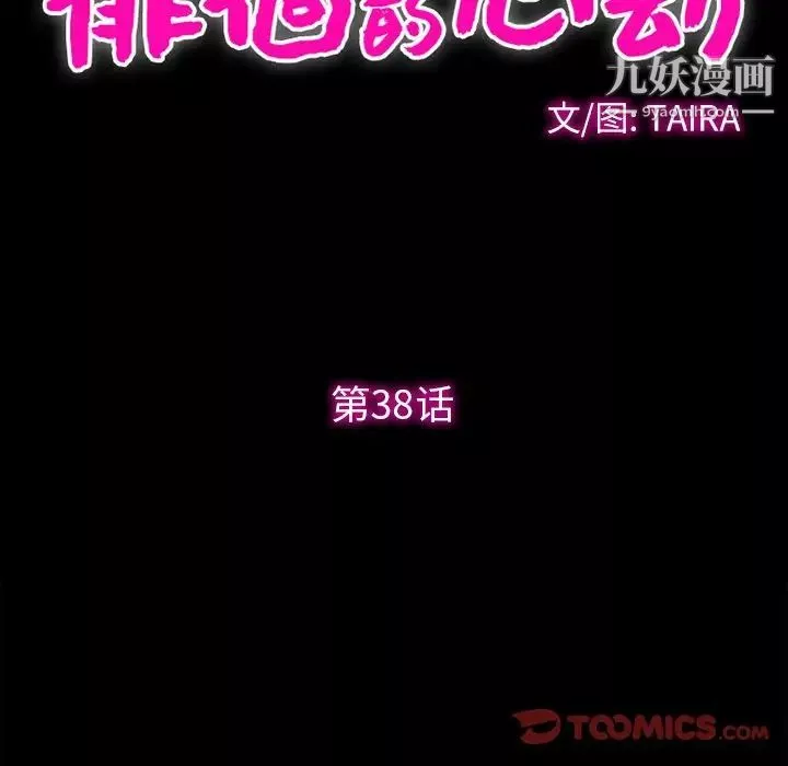 徘徊的心动-第38话 - 图片 12