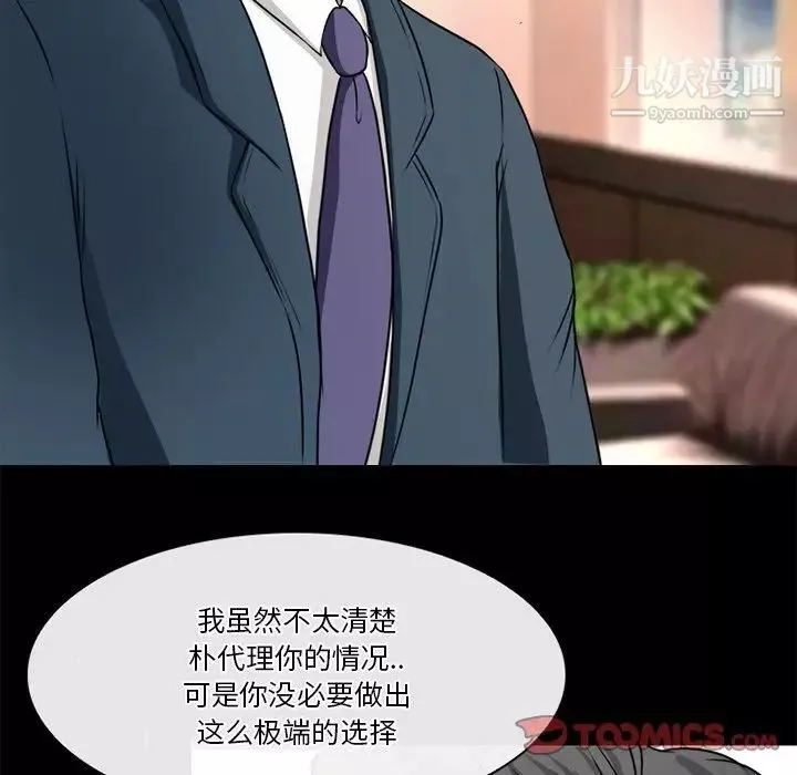 徘徊的心动-第38话 - 图片 18