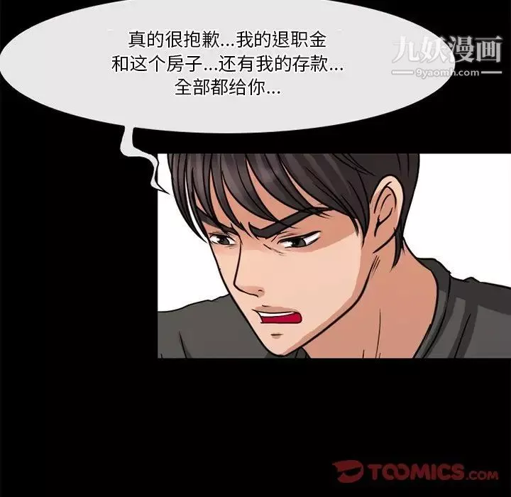 徘徊的心動第38話