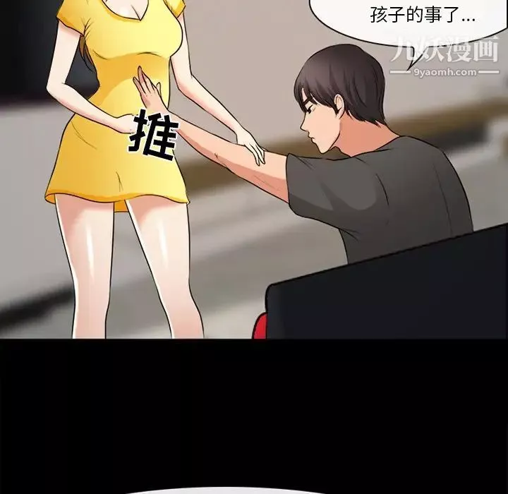 徘徊的心動第38話
