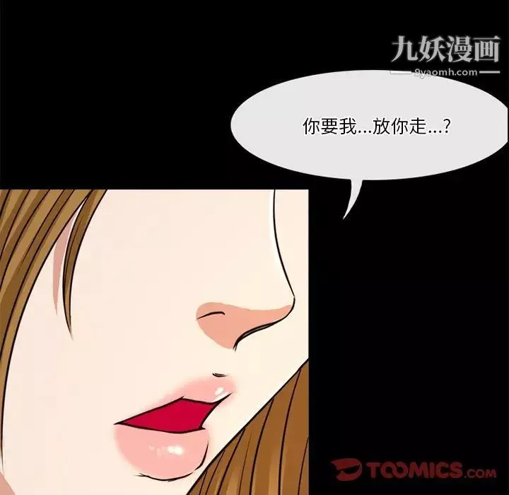 徘徊的心动-第38话 - 图片 44