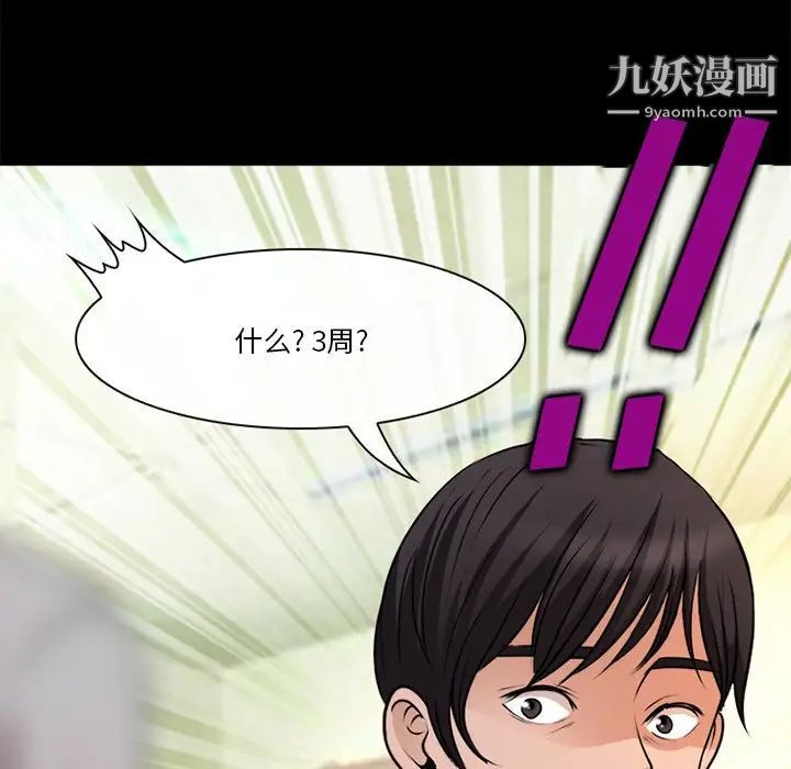 徘徊的心動第38話