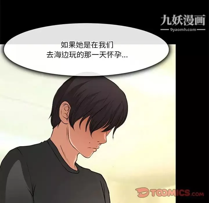 徘徊的心动-第38话 - 图片 68