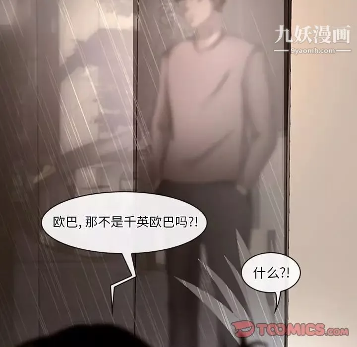 徘徊的心动-第39话 - 图片 10