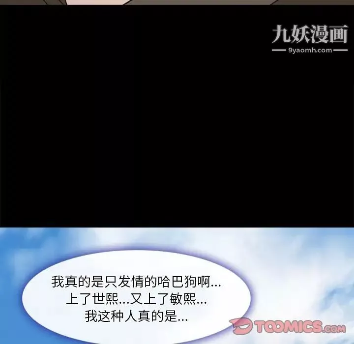 徘徊的心动-第39话 - 图片 20