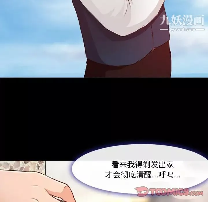 徘徊的心动-第39话 - 图片 22