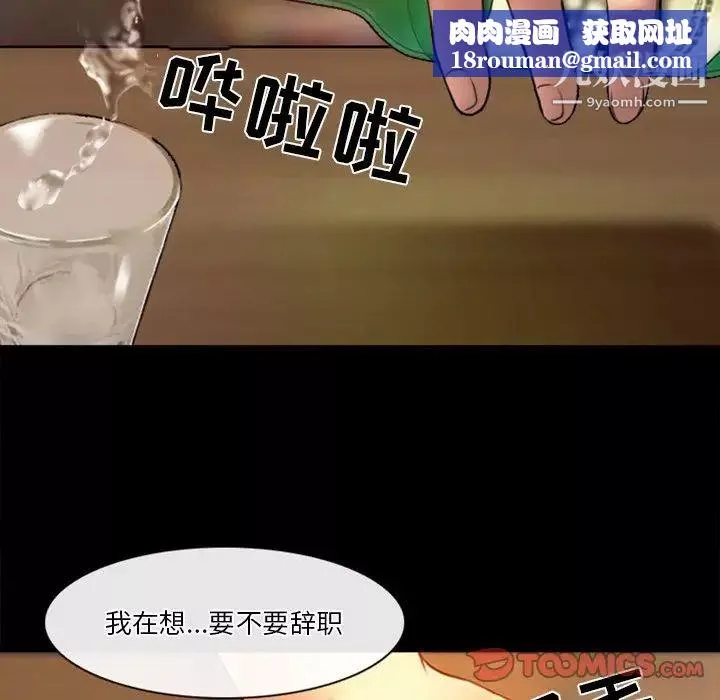 徘徊的心动-第39话 - 图片 36