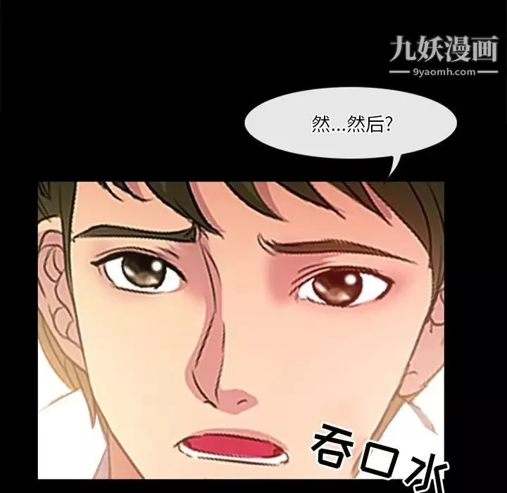 徘徊的心动-第39话 - 图片 47
