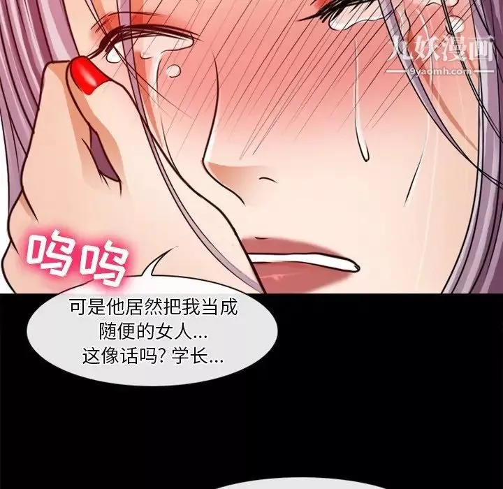 徘徊的心动-第39话 - 图片 53
