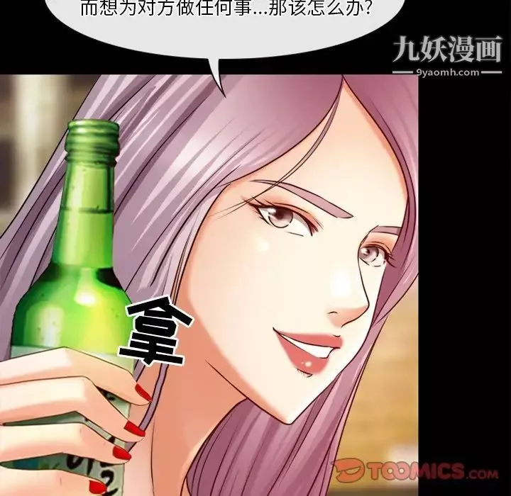 徘徊的心动-第39话 - 图片 60