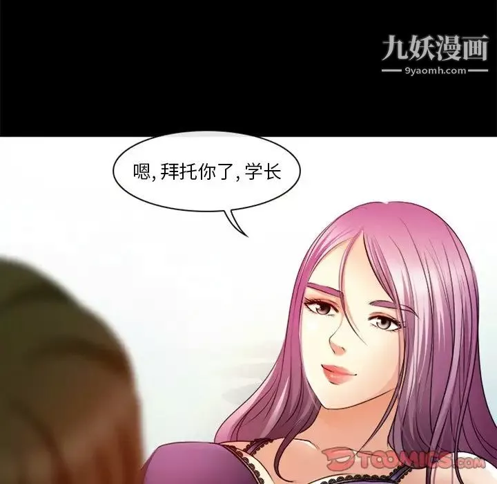 徘徊的心动-第40话 - 图片 6