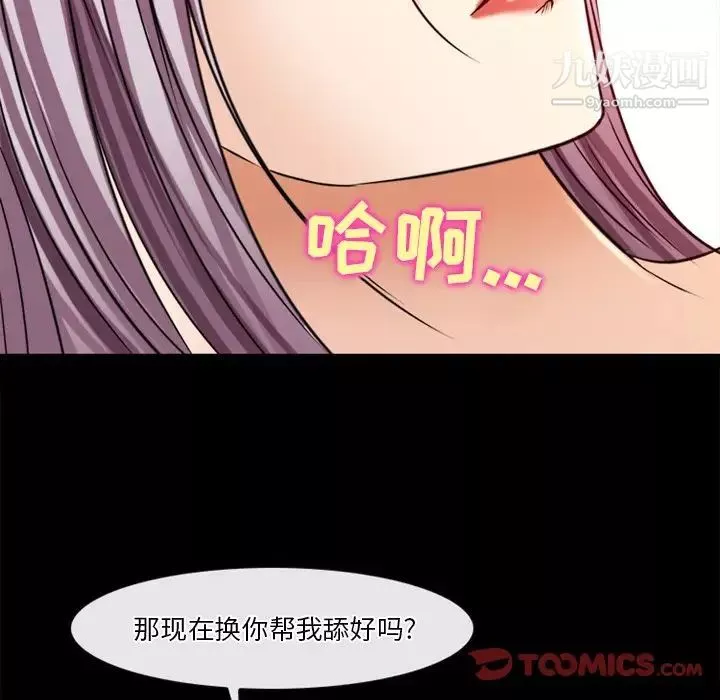 徘徊的心动-第40话 - 图片 36