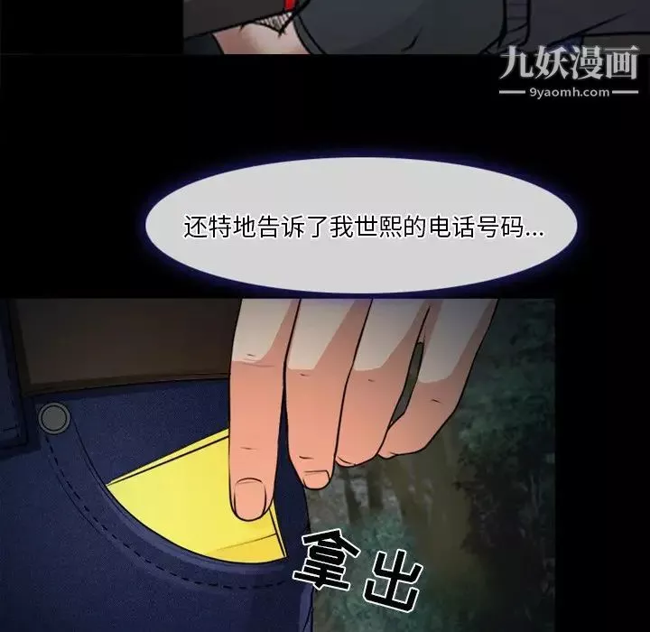 徘徊的心动-第41话 - 图片 24