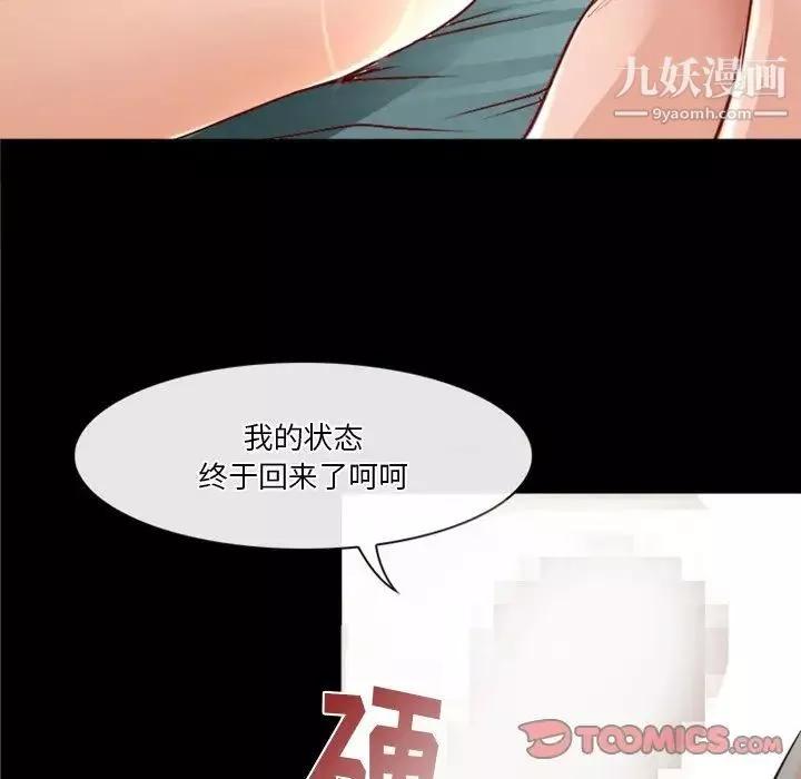 徘徊的心动-第41话 - 图片 42