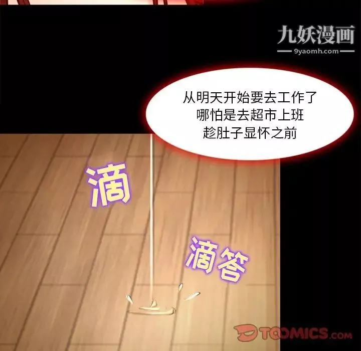 徘徊的心动-第41话 - 图片 70