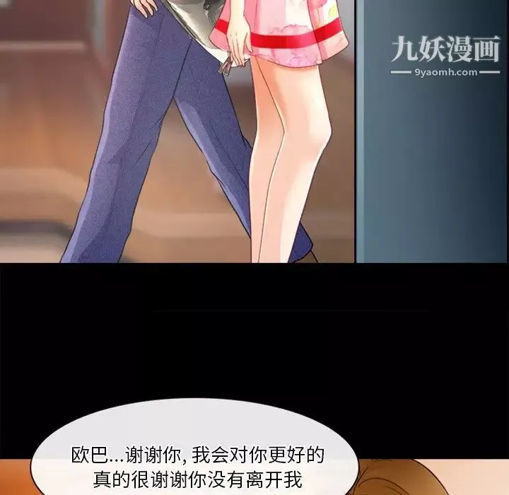 徘徊的心动-第42话 - 图片 7