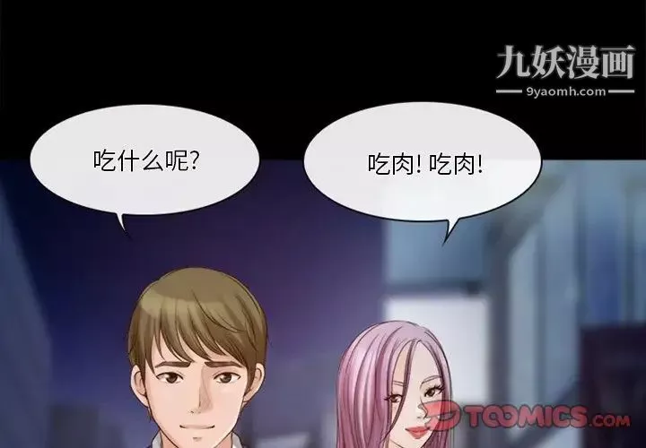 徘徊的心动-第43话 - 图片 4