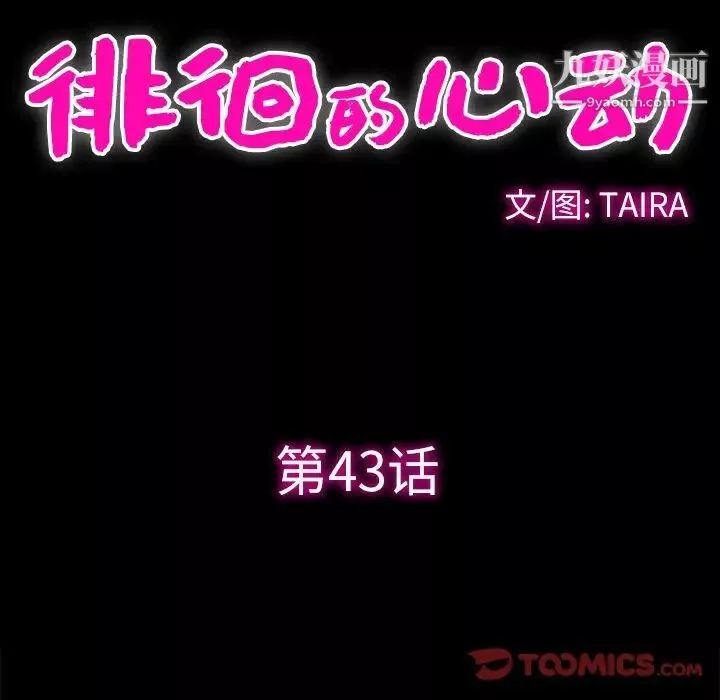 徘徊的心動第43話