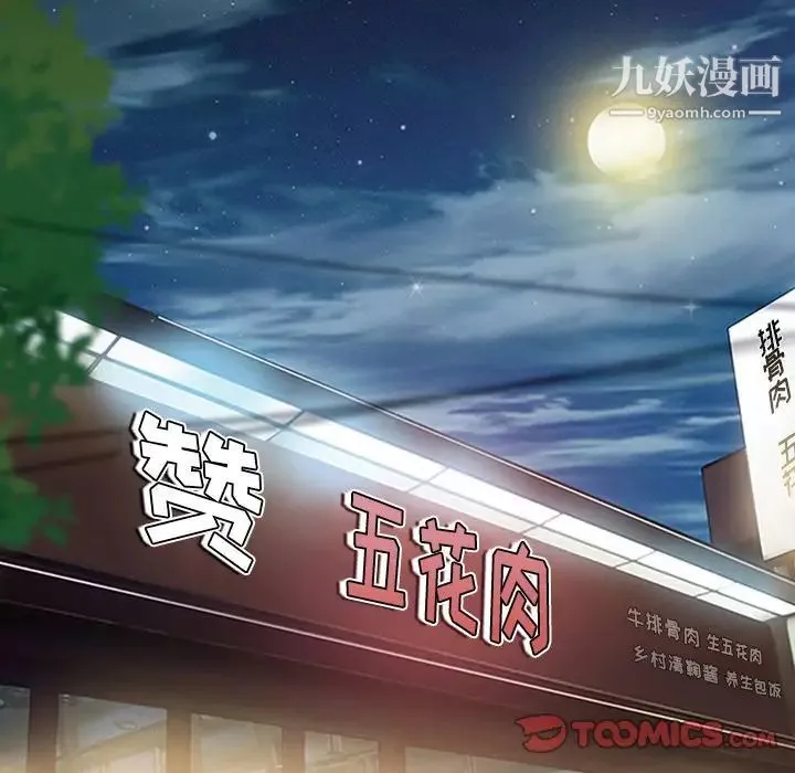 徘徊的心动-第43话 - 图片 12