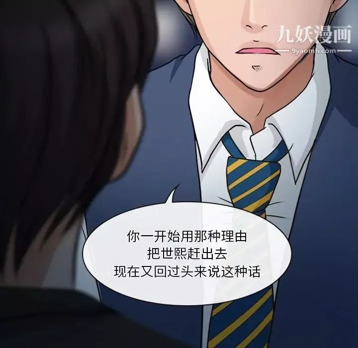 徘徊的心动-第43话 - 图片 23